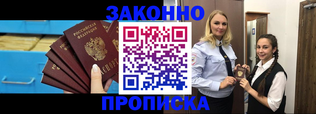 прописка 2025 в Пскове